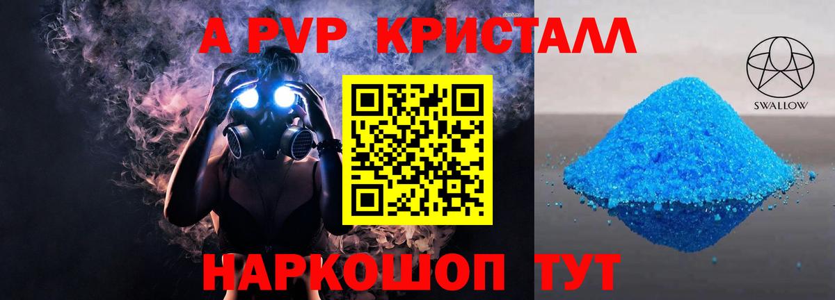 APVP  A-PVP крисы CK  Абинск  Вход с VPN  Alpha-PVP VHQ 
