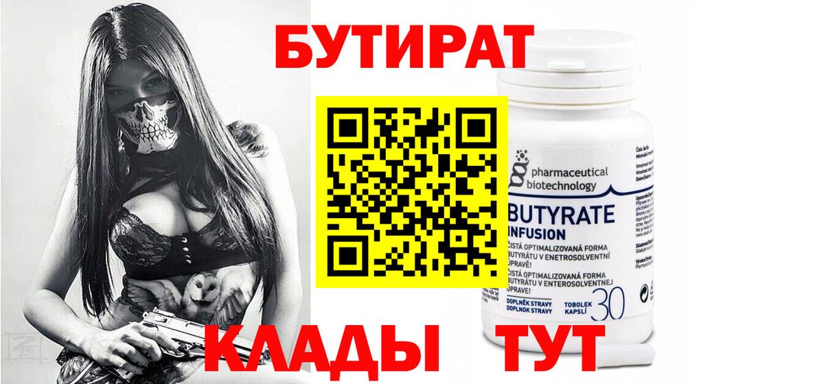 Бутират 1.4BDO Абинск