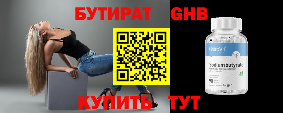 Абинск  БУТИРАТ бутик  Бутират  Вход с VPN 