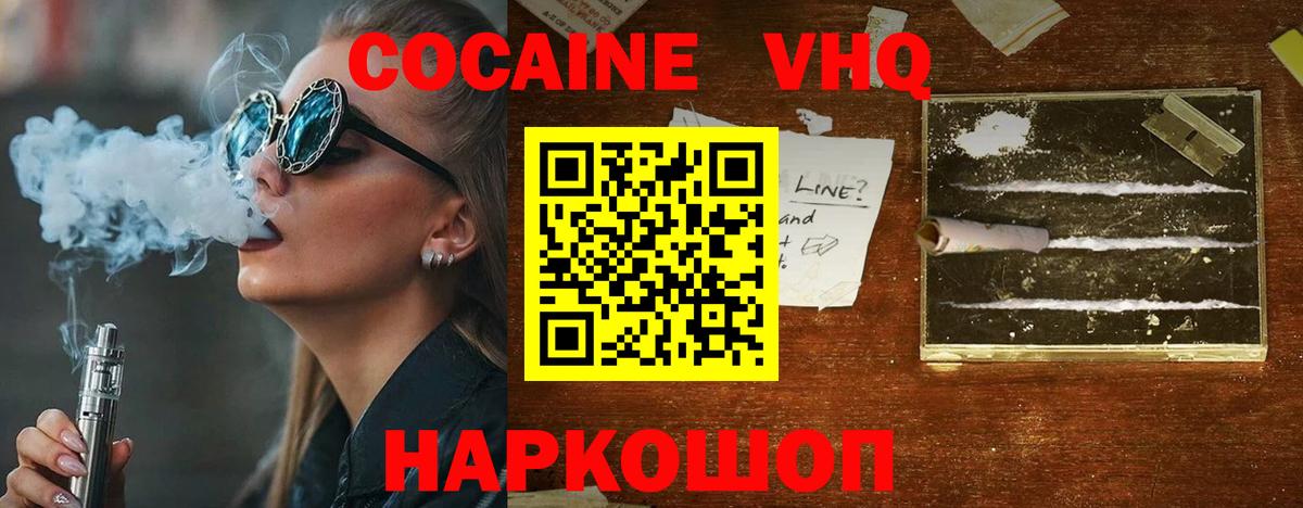 КОКАИН FishScale  COCAIN Fish Scale  Вход с VPN  Абинск 