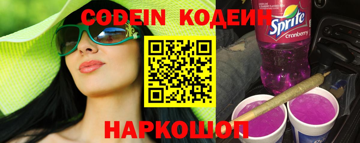 Абинск  Codein Purple Drank  Вход с VPN 
