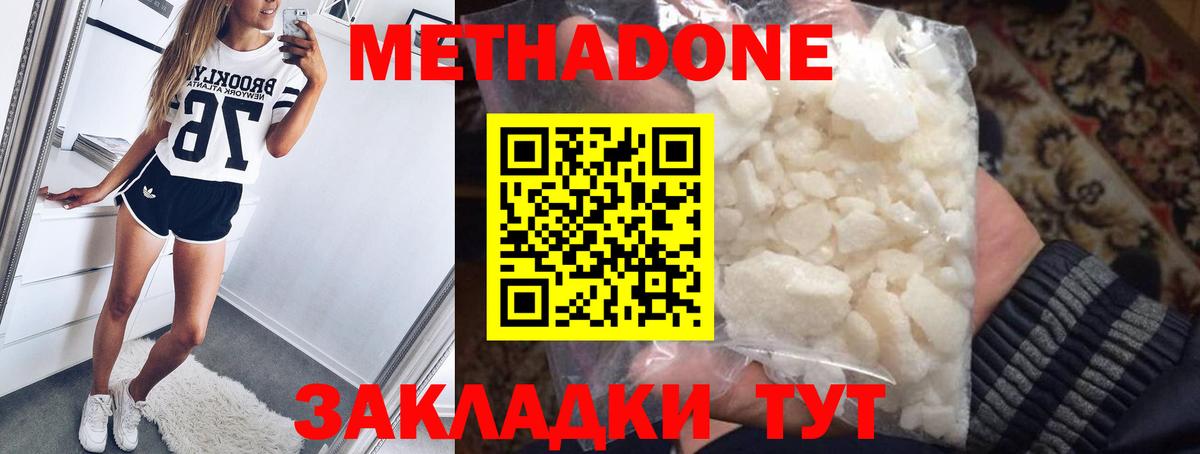 Метадон белоснежный Абинск